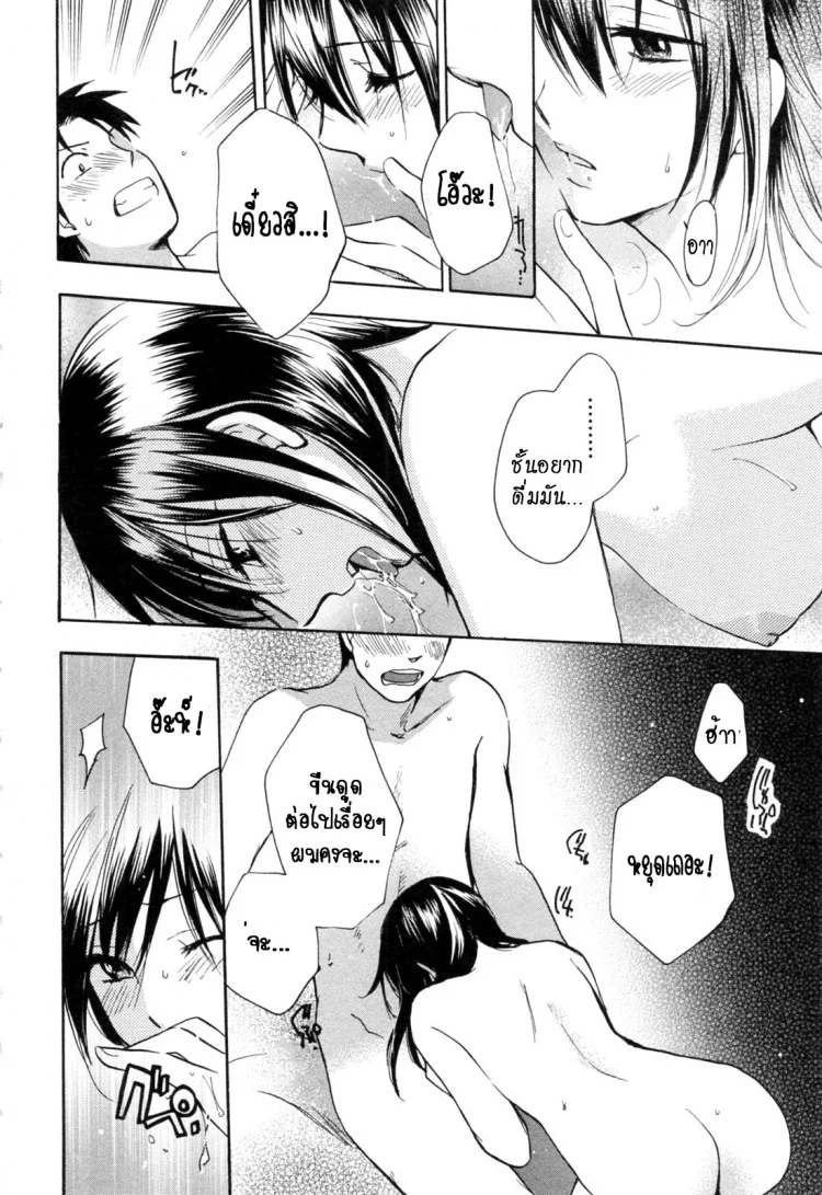 ยอดมนุษย์เงินเดือน [Harumi Chihiro] Koi wo Suru no Ga Shigoto Desuยอดมนุษย์เงินเดือน 17 หน้า 13