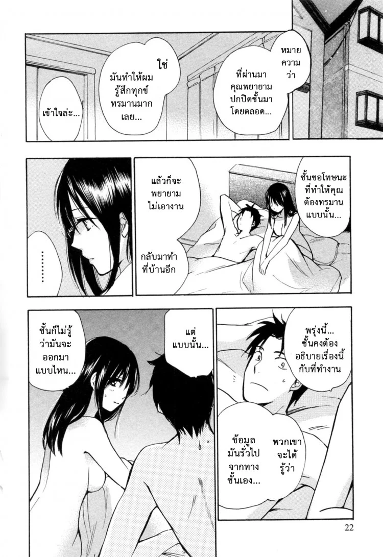 ยอดมนุษย์เงินเดือน [Harumi Chihiro] Koi wo Suru no Ga Shigoto Desuยอดมนุษย์เงินเดือน 17 หน้า 19