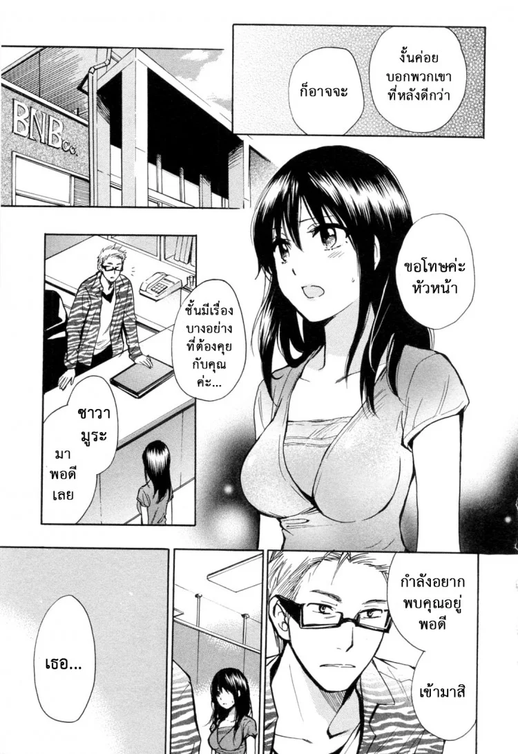 ยอดมนุษย์เงินเดือน [Harumi Chihiro] Koi wo Suru no Ga Shigoto Desuยอดมนุษย์เงินเดือน 17 หน้า 20