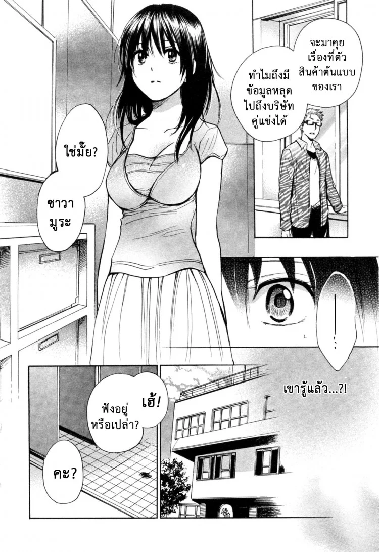 ยอดมนุษย์เงินเดือน [Harumi Chihiro] Koi wo Suru no Ga Shigoto Desuยอดมนุษย์เงินเดือน 17 หน้า 21