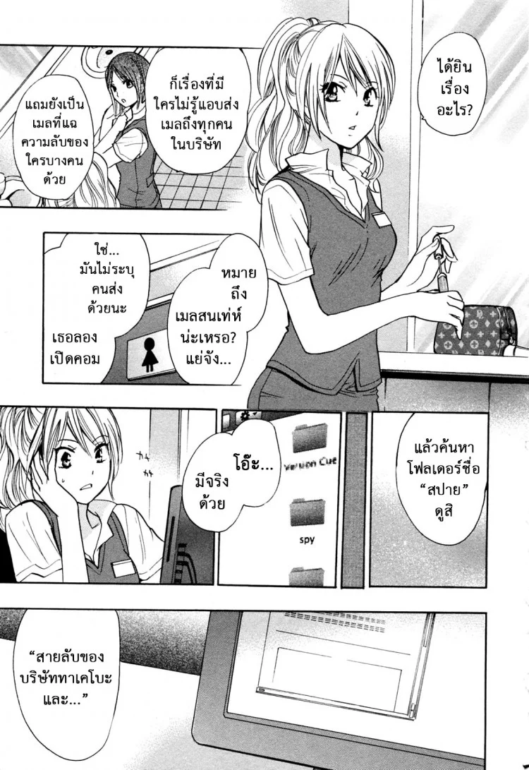 ยอดมนุษย์เงินเดือน [Harumi Chihiro] Koi wo Suru no Ga Shigoto Desuยอดมนุษย์เงินเดือน 17 หน้า 22