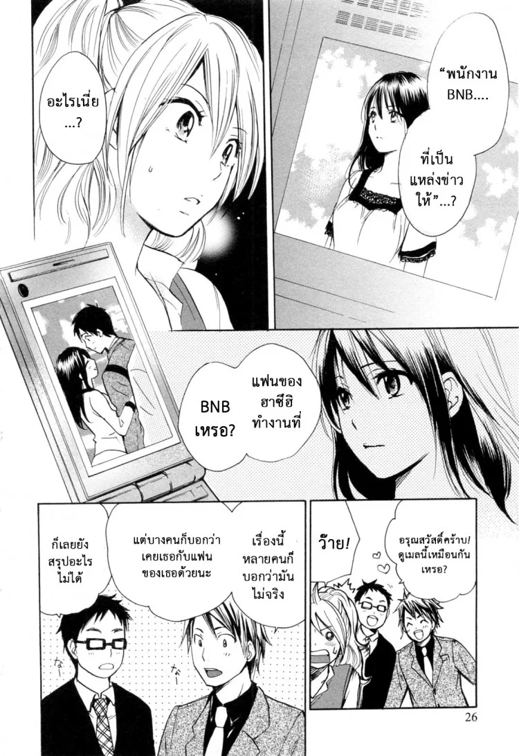 ยอดมนุษย์เงินเดือน [Harumi Chihiro] Koi wo Suru no Ga Shigoto Desuยอดมนุษย์เงินเดือน 17 หน้า 23
