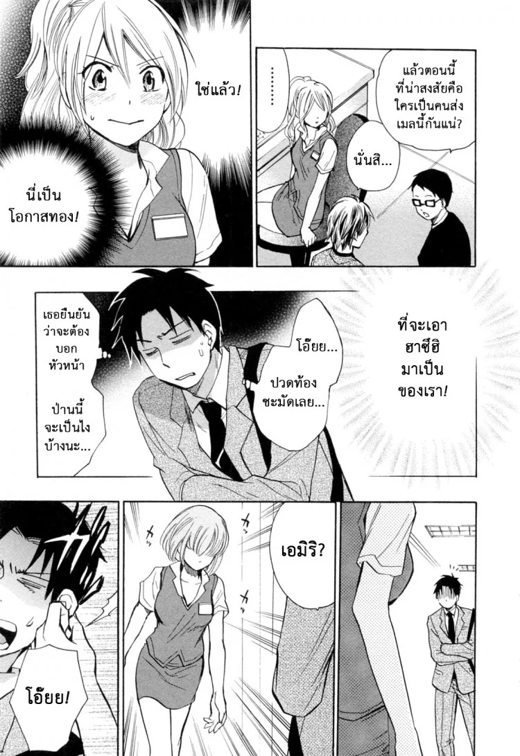 ยอดมนุษย์เงินเดือน [Harumi Chihiro] Koi wo Suru no Ga Shigoto Desuยอดมนุษย์เงินเดือน 17 หน้า 24