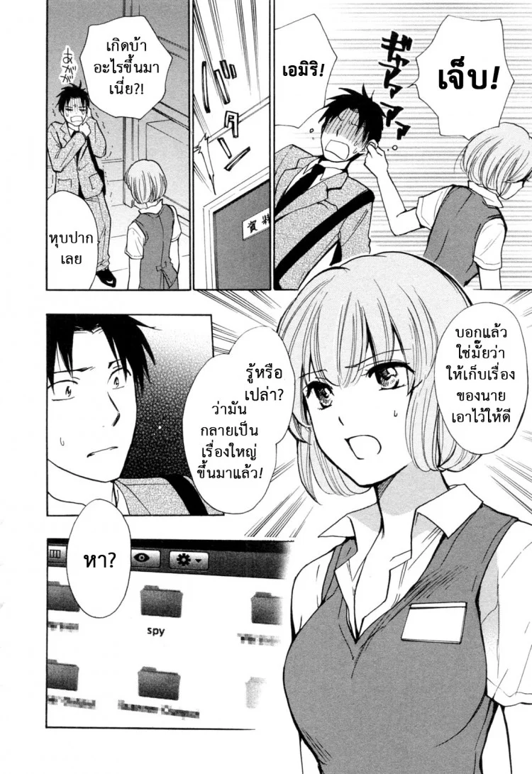 ยอดมนุษย์เงินเดือน [Harumi Chihiro] Koi wo Suru no Ga Shigoto Desuยอดมนุษย์เงินเดือน 17 หน้า 25