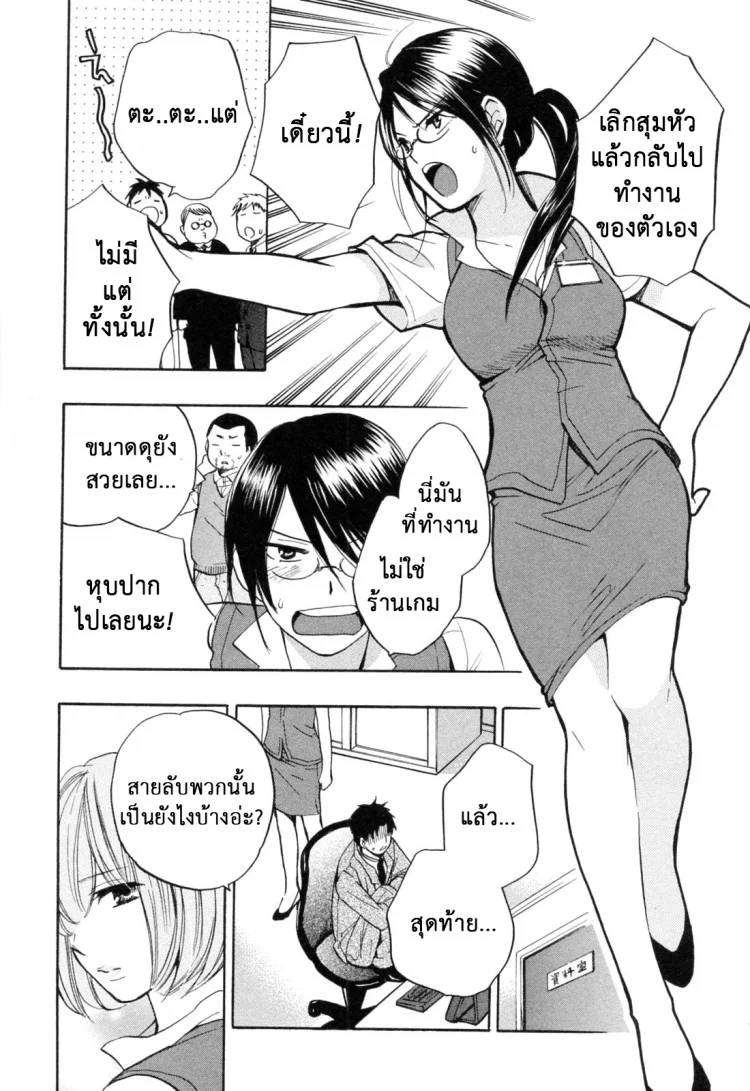 ยอดมนุษย์เงินเดือน [Harumi Chihiro] Koi wo Suru no Ga Shigoto Desuยอดมนุษย์เงินเดือน 18 หน้า 4