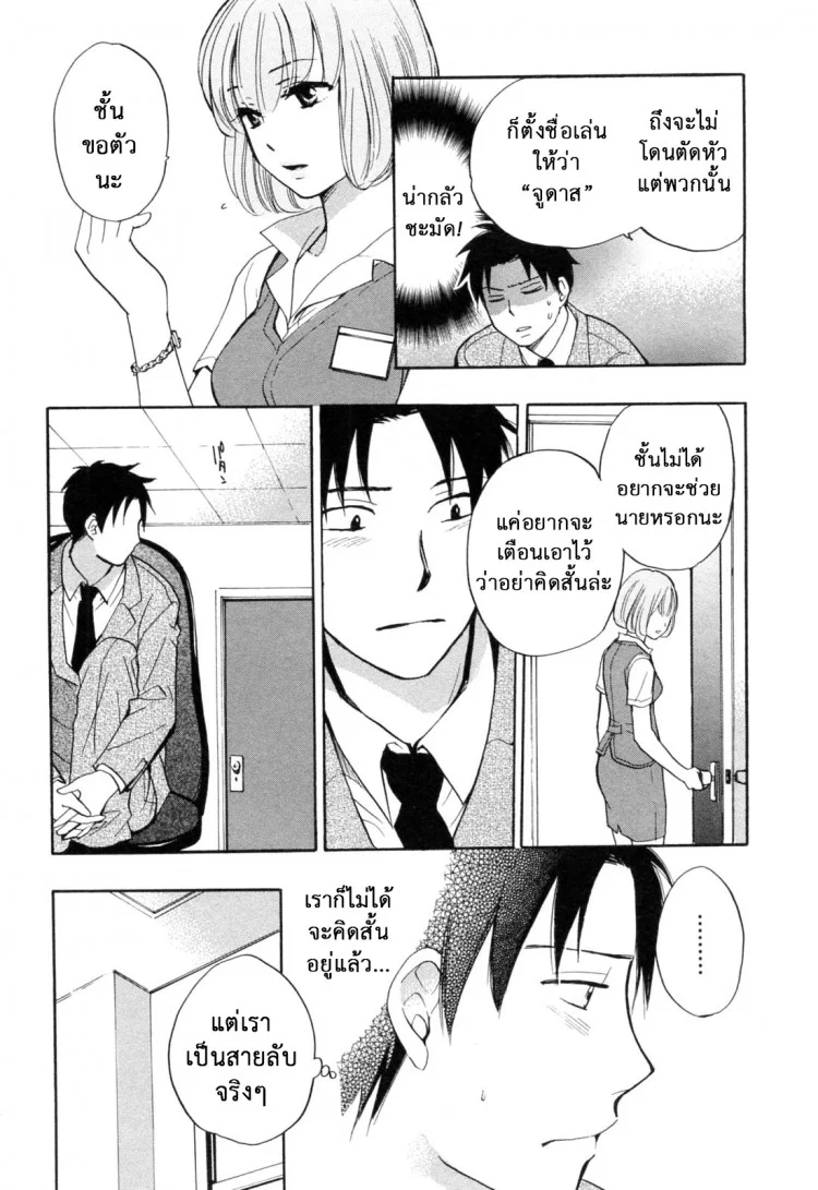 ยอดมนุษย์เงินเดือน [Harumi Chihiro] Koi wo Suru no Ga Shigoto Desuยอดมนุษย์เงินเดือน 18 หน้า 5