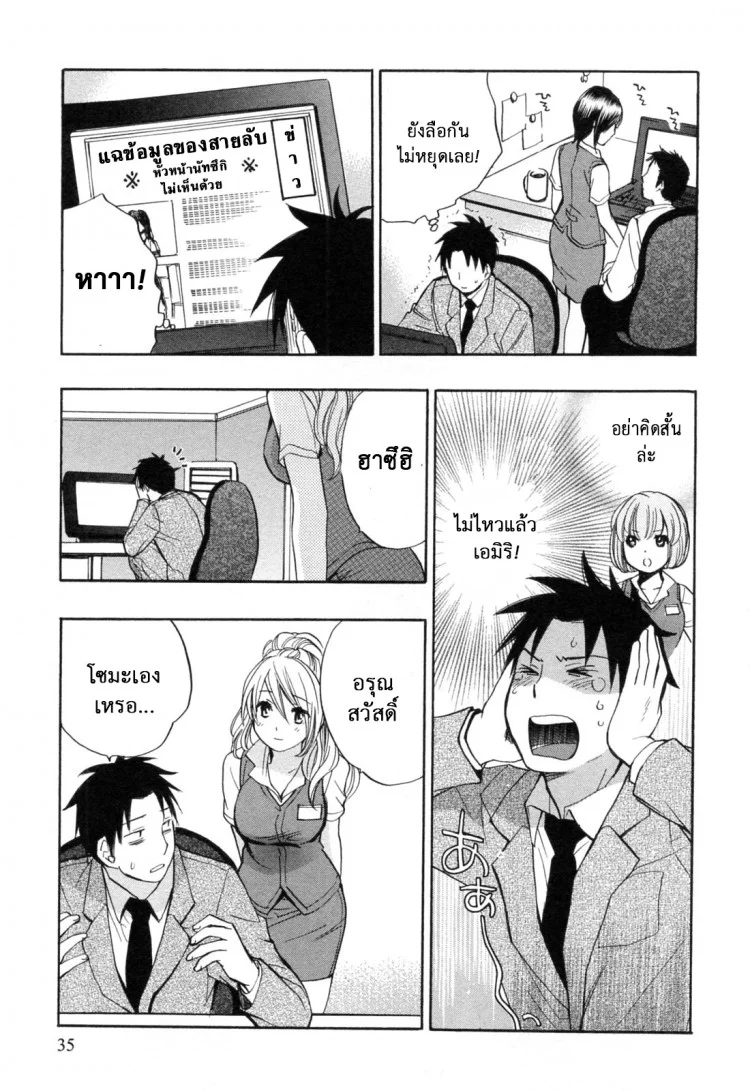 ยอดมนุษย์เงินเดือน [Harumi Chihiro] Koi wo Suru no Ga Shigoto Desuยอดมนุษย์เงินเดือน 18 หน้า 6