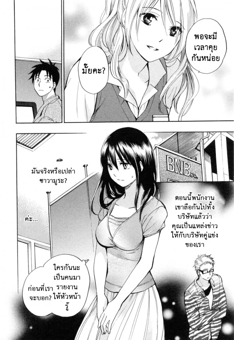 ยอดมนุษย์เงินเดือน [Harumi Chihiro] Koi wo Suru no Ga Shigoto Desuยอดมนุษย์เงินเดือน 18 หน้า 7