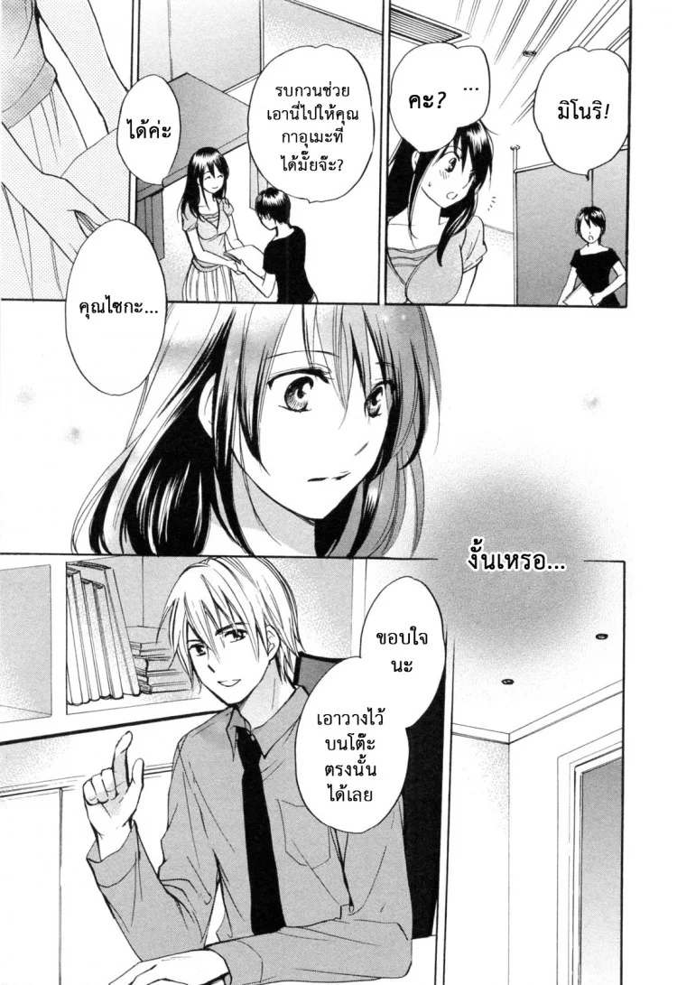 ยอดมนุษย์เงินเดือน [Harumi Chihiro] Koi wo Suru no Ga Shigoto Desuยอดมนุษย์เงินเดือน 18 หน้า 8