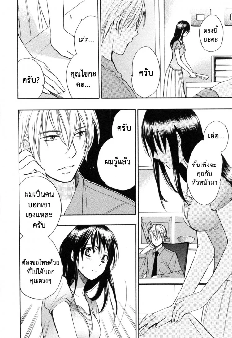 ยอดมนุษย์เงินเดือน [Harumi Chihiro] Koi wo Suru no Ga Shigoto Desuยอดมนุษย์เงินเดือน 18 หน้า 9