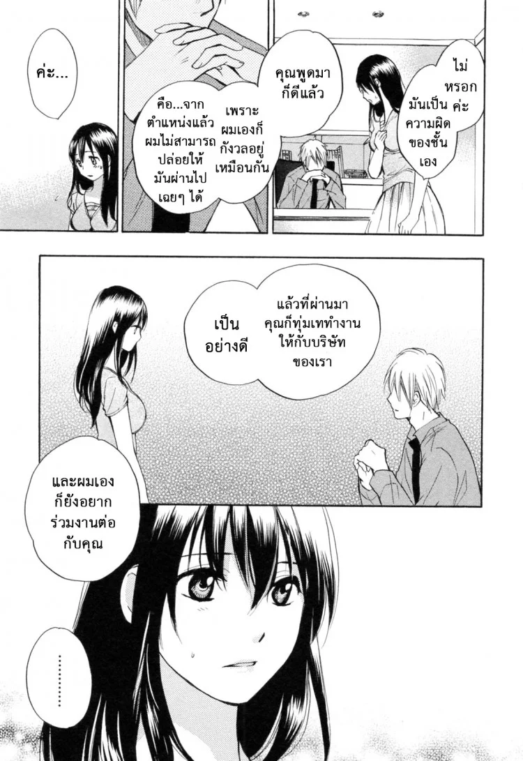ยอดมนุษย์เงินเดือน [Harumi Chihiro] Koi wo Suru no Ga Shigoto Desuยอดมนุษย์เงินเดือน 18 หน้า 10