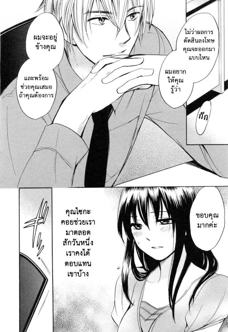 ยอดมนุษย์เงินเดือน [Harumi Chihiro] Koi wo Suru no Ga Shigoto Desuยอดมนุษย์เงินเดือน 18 หน้า 11