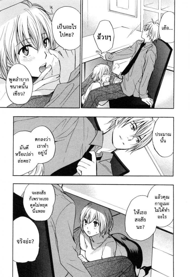 ยอดมนุษย์เงินเดือน [Harumi Chihiro] Koi wo Suru no Ga Shigoto Desuยอดมนุษย์เงินเดือน 18 หน้า 12