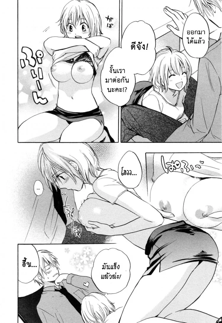 ยอดมนุษย์เงินเดือน [Harumi Chihiro] Koi wo Suru no Ga Shigoto Desuยอดมนุษย์เงินเดือน 18 หน้า 13