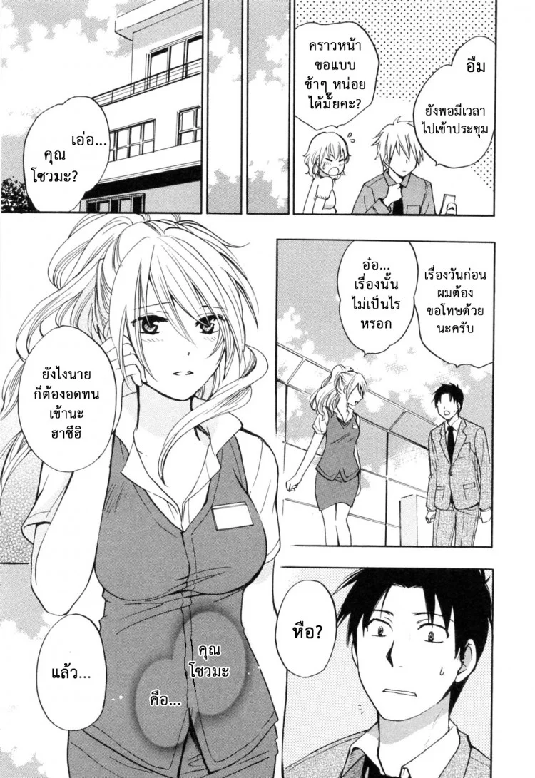 ยอดมนุษย์เงินเดือน [Harumi Chihiro] Koi wo Suru no Ga Shigoto Desuยอดมนุษย์เงินเดือน 18 หน้า 20