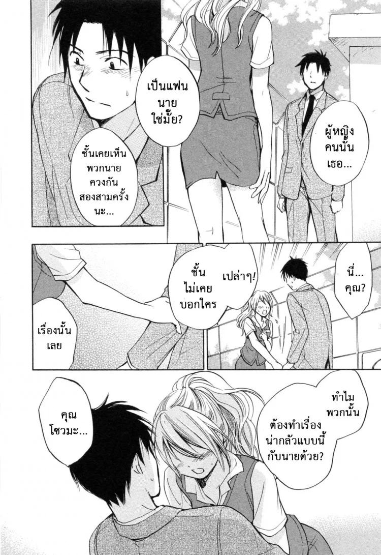 ยอดมนุษย์เงินเดือน [Harumi Chihiro] Koi wo Suru no Ga Shigoto Desuยอดมนุษย์เงินเดือน 18 หน้า 21