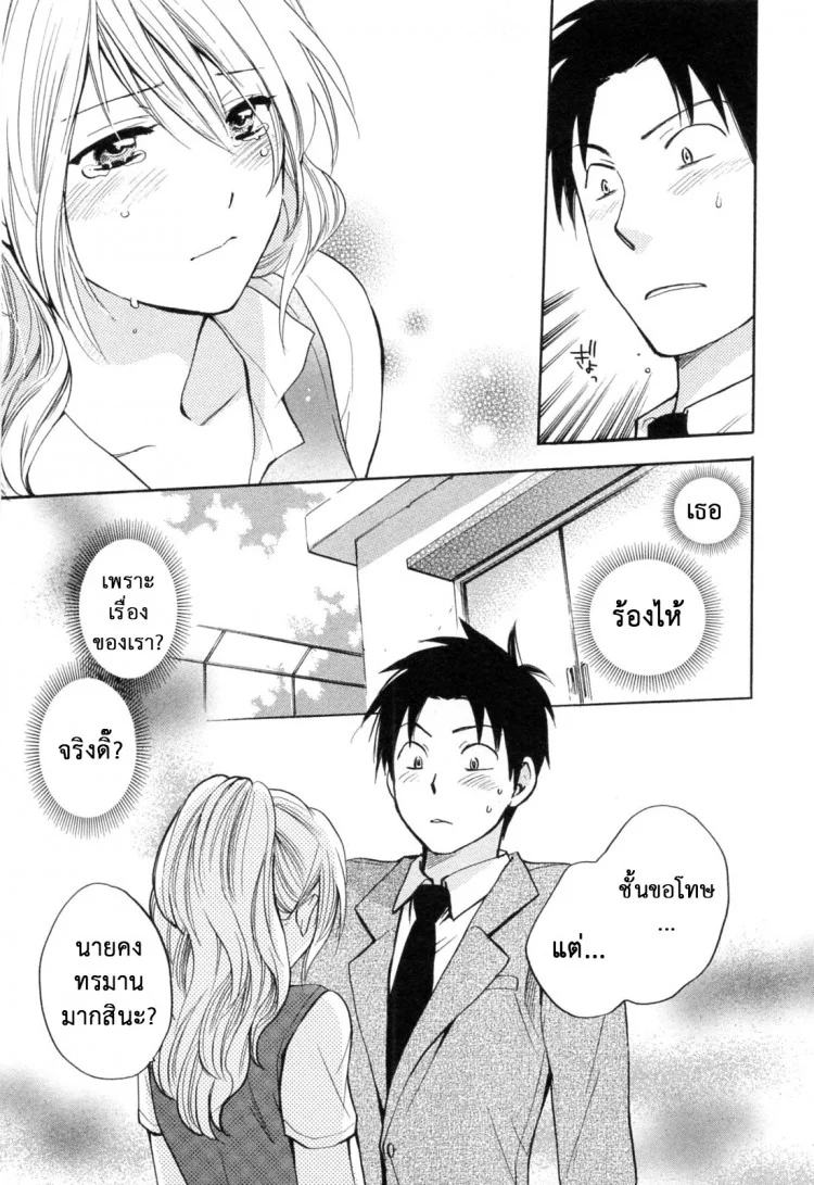 ยอดมนุษย์เงินเดือน [Harumi Chihiro] Koi wo Suru no Ga Shigoto Desuยอดมนุษย์เงินเดือน 18 หน้า 22