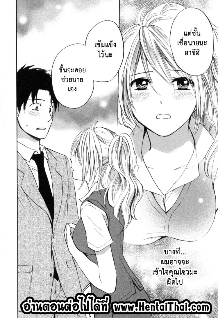 ยอดมนุษย์เงินเดือน [Harumi Chihiro] Koi wo Suru no Ga Shigoto Desuยอดมนุษย์เงินเดือน 18 หน้า 23