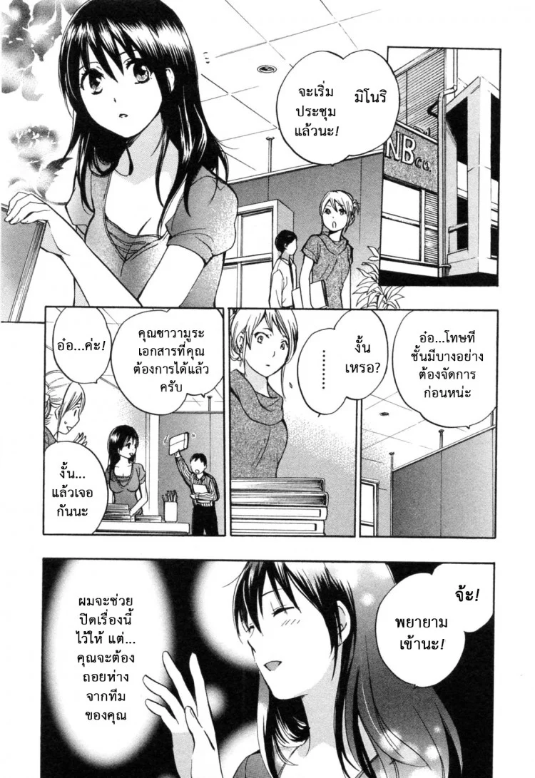 ยอดมนุษย์เงินเดือน [Harumi Chihiro] Koi wo Suru no Ga Shigoto Desuยอดมนุษย์เงินเดือน 19 หน้า 5