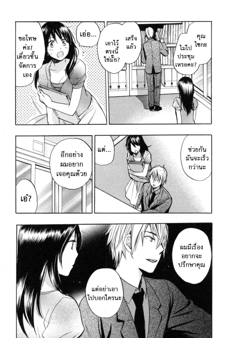 ยอดมนุษย์เงินเดือน [Harumi Chihiro] Koi wo Suru no Ga Shigoto Desuยอดมนุษย์เงินเดือน 19 หน้า 7