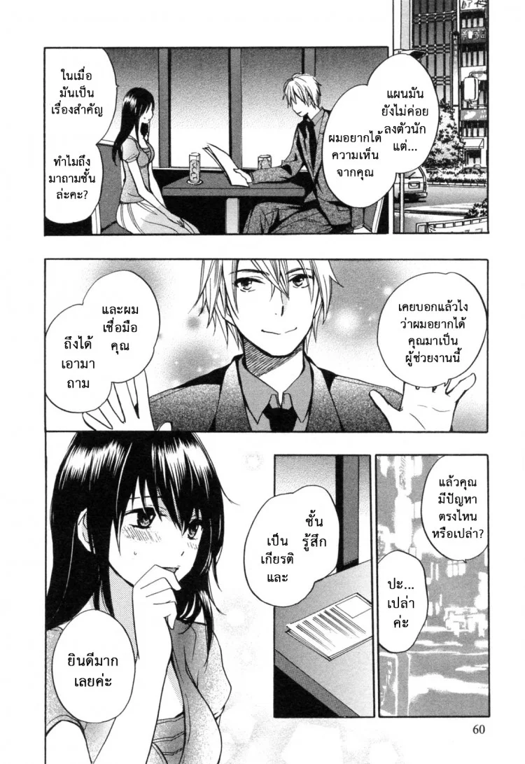 ยอดมนุษย์เงินเดือน [Harumi Chihiro] Koi wo Suru no Ga Shigoto Desuยอดมนุษย์เงินเดือน 19 หน้า 8