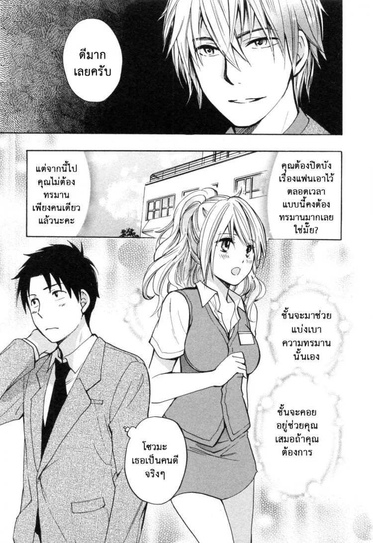 ยอดมนุษย์เงินเดือน [Harumi Chihiro] Koi wo Suru no Ga Shigoto Desuยอดมนุษย์เงินเดือน 19 หน้า 9