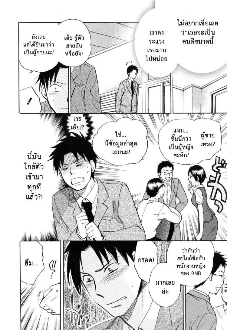 ยอดมนุษย์เงินเดือน [Harumi Chihiro] Koi wo Suru no Ga Shigoto Desuยอดมนุษย์เงินเดือน 19 หน้า 10