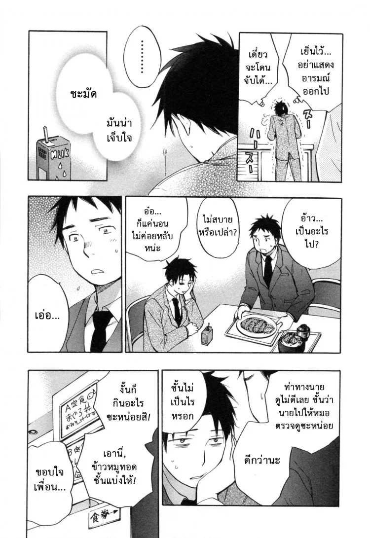 ยอดมนุษย์เงินเดือน [Harumi Chihiro] Koi wo Suru no Ga Shigoto Desuยอดมนุษย์เงินเดือน 19 หน้า 11