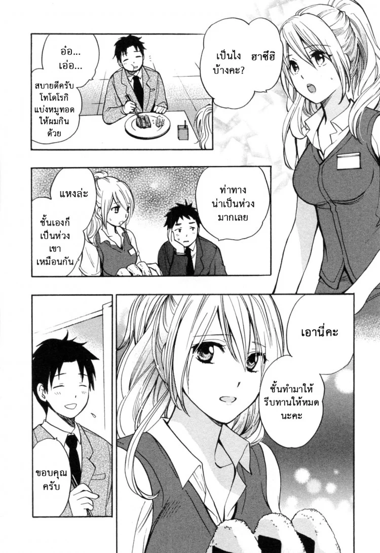 ยอดมนุษย์เงินเดือน [Harumi Chihiro] Koi wo Suru no Ga Shigoto Desuยอดมนุษย์เงินเดือน 19 หน้า 12