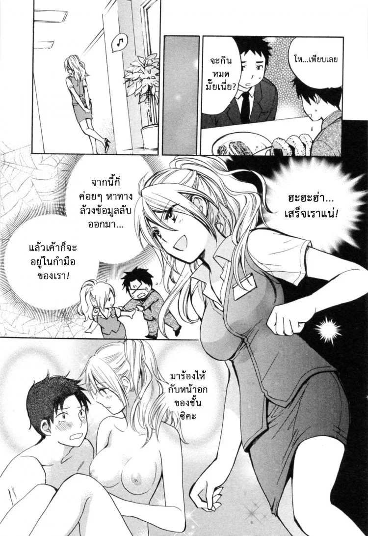 ยอดมนุษย์เงินเดือน [Harumi Chihiro] Koi wo Suru no Ga Shigoto Desuยอดมนุษย์เงินเดือน 19 หน้า 13