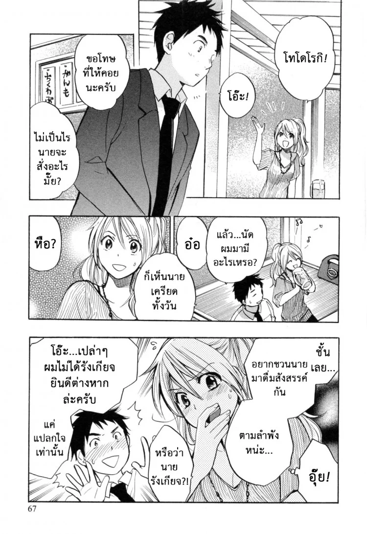 ยอดมนุษย์เงินเดือน [Harumi Chihiro] Koi wo Suru no Ga Shigoto Desuยอดมนุษย์เงินเดือน 19 หน้า 15