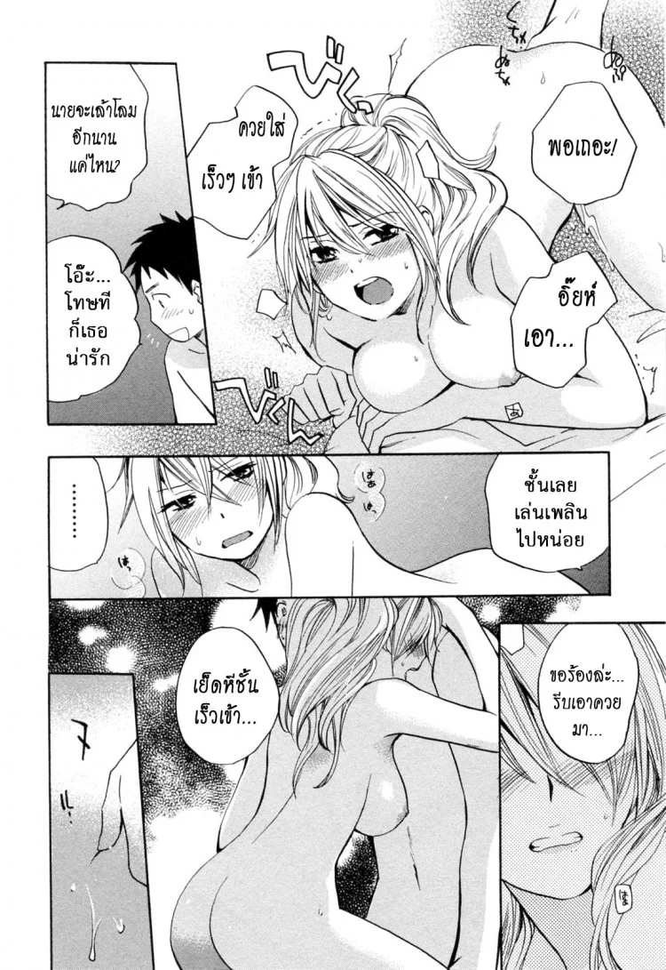 ยอดมนุษย์เงินเดือน [Harumi Chihiro] Koi wo Suru no Ga Shigoto Desuยอดมนุษย์เงินเดือน 19 หน้า 18
