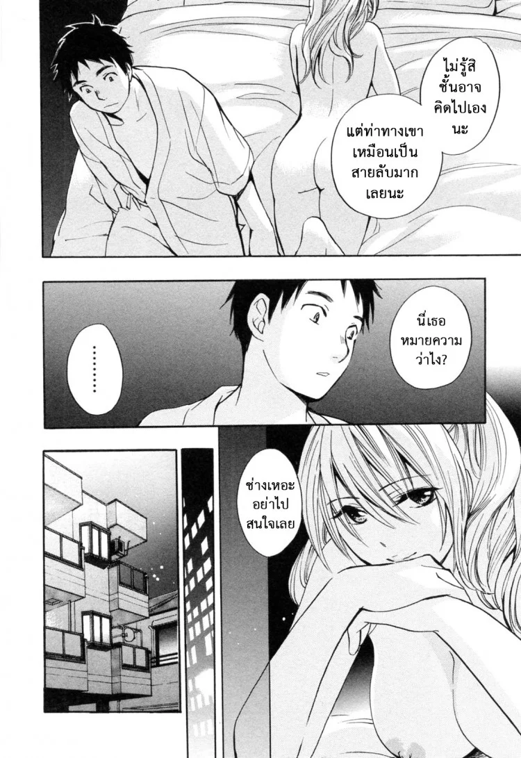 ยอดมนุษย์เงินเดือน [Harumi Chihiro] Koi wo Suru no Ga Shigoto Desuยอดมนุษย์เงินเดือน 19 หน้า 22