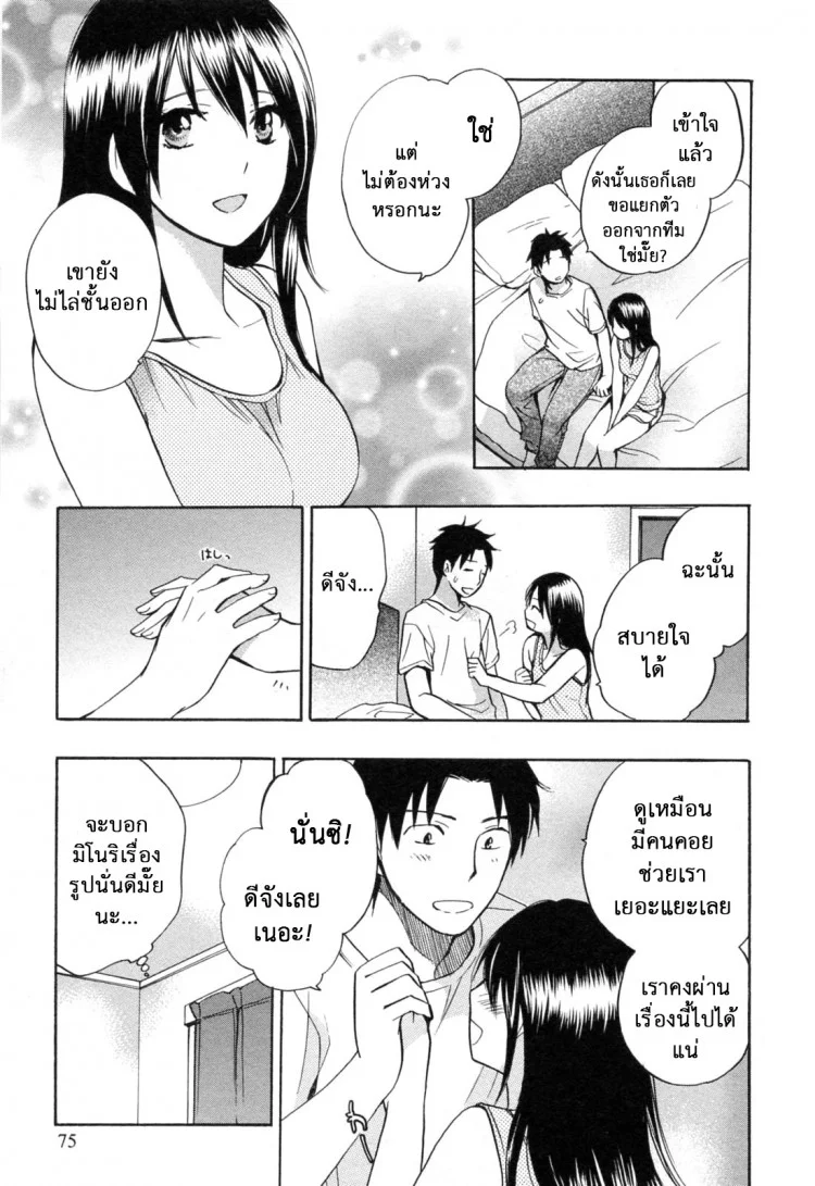 ยอดมนุษย์เงินเดือน [Harumi Chihiro] Koi wo Suru no Ga Shigoto Desuยอดมนุษย์เงินเดือน 19 หน้า 23