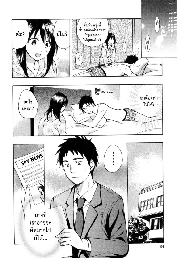 ยอดมนุษย์เงินเดือน [Harumi Chihiro] Koi wo Suru no Ga Shigoto Desuยอดมนุษย์เงินเดือน 20 - เป็นไปตามแผน หน้า 8