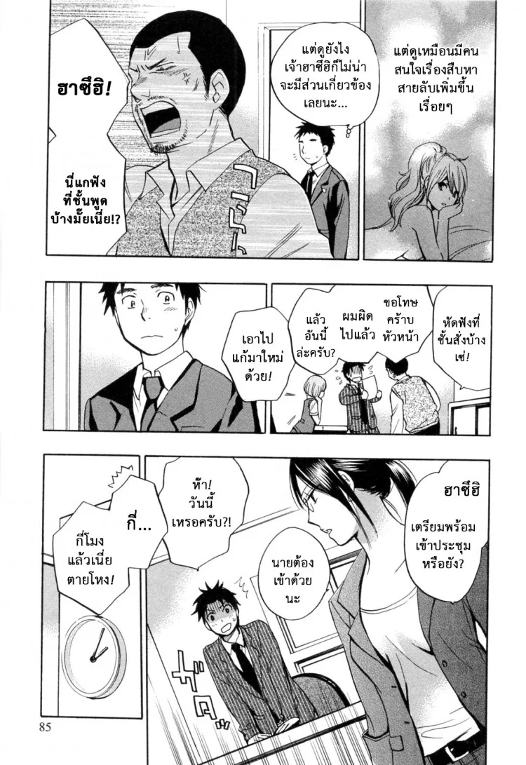 ยอดมนุษย์เงินเดือน [Harumi Chihiro] Koi wo Suru no Ga Shigoto Desuยอดมนุษย์เงินเดือน 20 - เป็นไปตามแผน หน้า 9