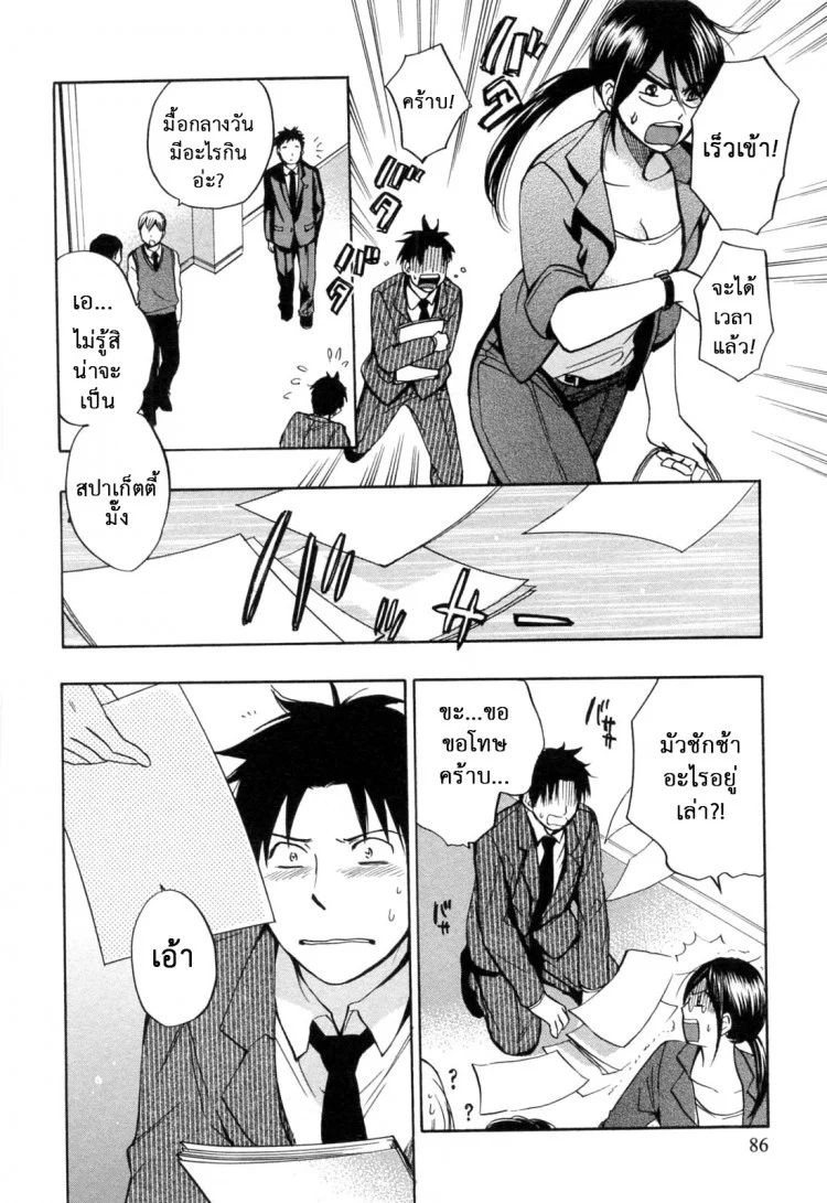 ยอดมนุษย์เงินเดือน [Harumi Chihiro] Koi wo Suru no Ga Shigoto Desuยอดมนุษย์เงินเดือน 20 - เป็นไปตามแผน หน้า 10