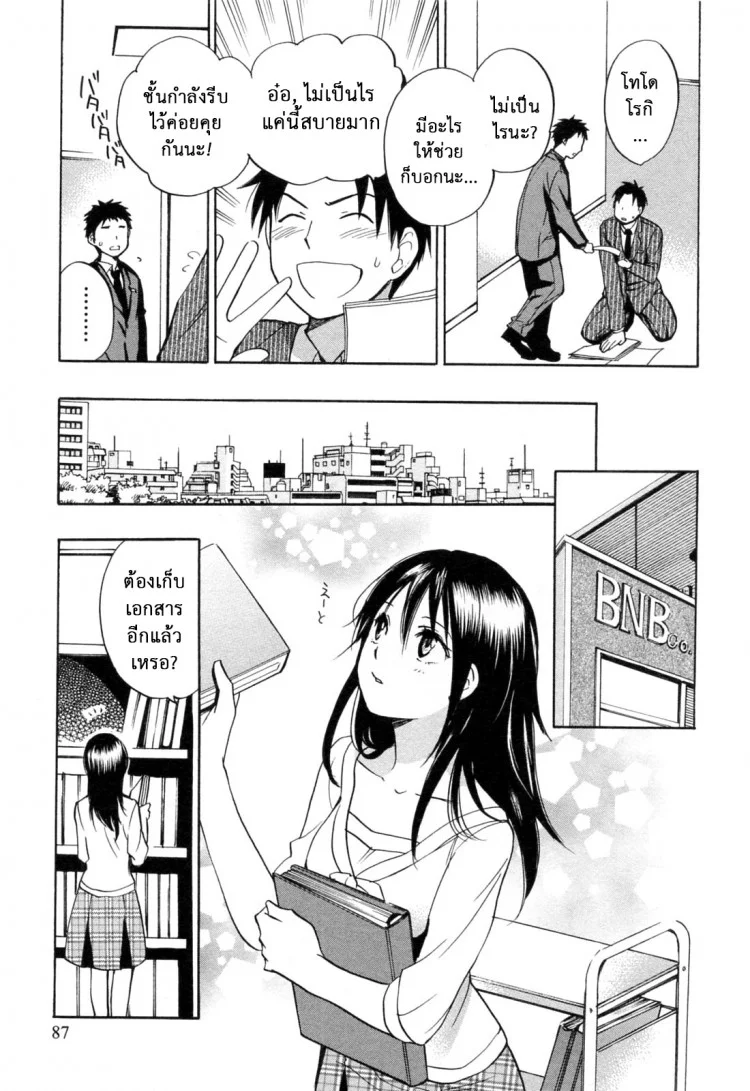 ยอดมนุษย์เงินเดือน [Harumi Chihiro] Koi wo Suru no Ga Shigoto Desuยอดมนุษย์เงินเดือน 20 - เป็นไปตามแผน หน้า 11