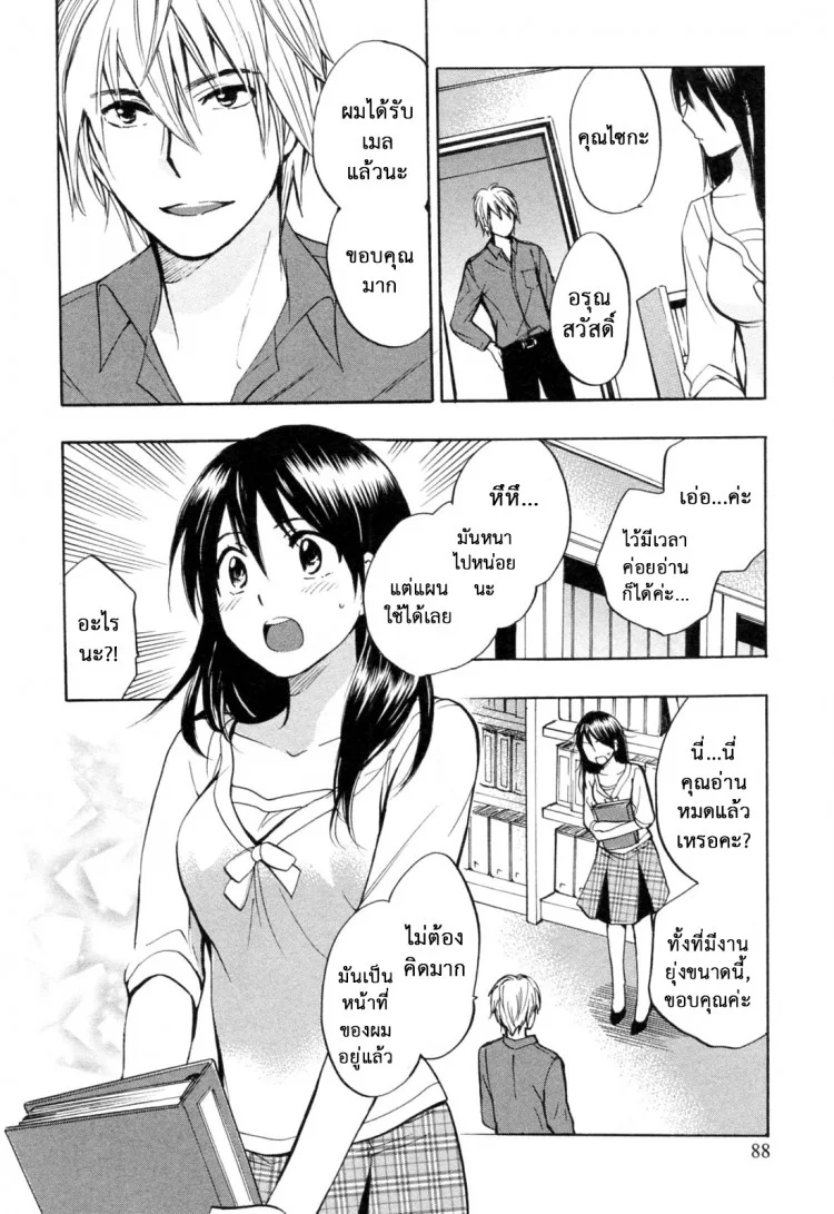 ยอดมนุษย์เงินเดือน [Harumi Chihiro] Koi wo Suru no Ga Shigoto Desuยอดมนุษย์เงินเดือน 20 - เป็นไปตามแผน หน้า 12