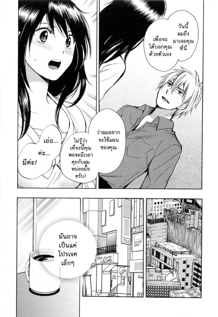 ยอดมนุษย์เงินเดือน [Harumi Chihiro] Koi wo Suru no Ga Shigoto Desuยอดมนุษย์เงินเดือน 20 - เป็นไปตามแผน หน้า 13