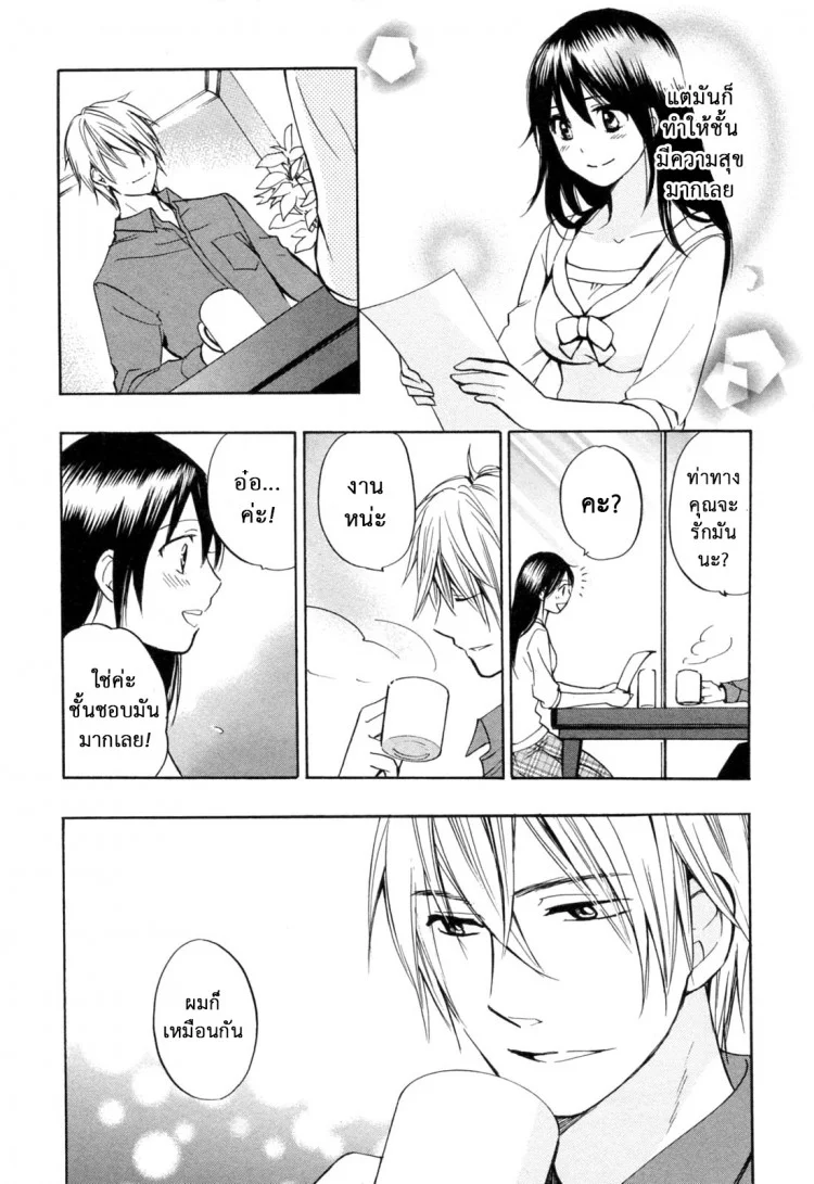 ยอดมนุษย์เงินเดือน [Harumi Chihiro] Koi wo Suru no Ga Shigoto Desuยอดมนุษย์เงินเดือน 20 - เป็นไปตามแผน หน้า 14
