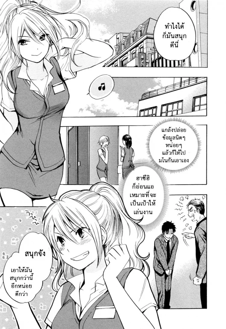 ยอดมนุษย์เงินเดือน [Harumi Chihiro] Koi wo Suru no Ga Shigoto Desuยอดมนุษย์เงินเดือน 20 - เป็นไปตามแผน หน้า 15