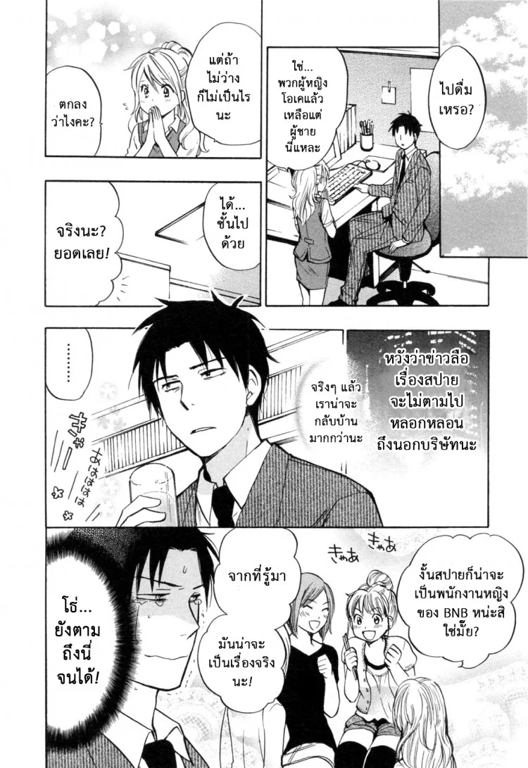 ยอดมนุษย์เงินเดือน [Harumi Chihiro] Koi wo Suru no Ga Shigoto Desuยอดมนุษย์เงินเดือน 20 - เป็นไปตามแผน หน้า 16