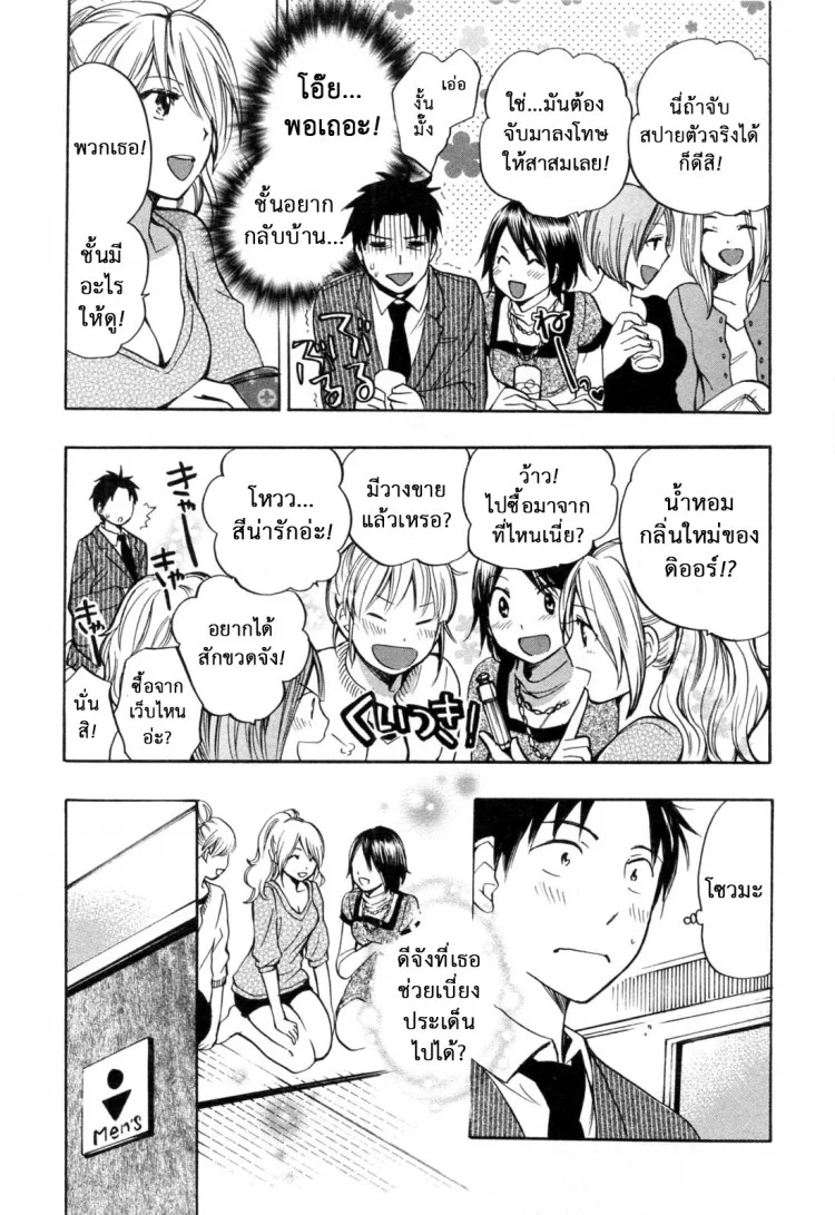 ยอดมนุษย์เงินเดือน [Harumi Chihiro] Koi wo Suru no Ga Shigoto Desuยอดมนุษย์เงินเดือน 20 - เป็นไปตามแผน หน้า 17