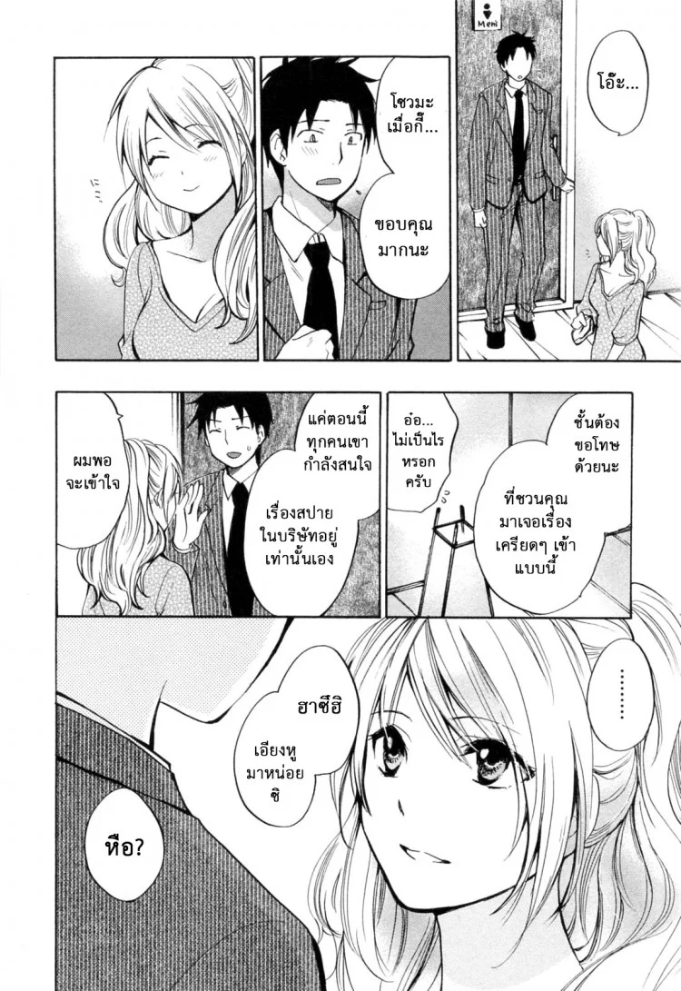 ยอดมนุษย์เงินเดือน [Harumi Chihiro] Koi wo Suru no Ga Shigoto Desuยอดมนุษย์เงินเดือน 20 - เป็นไปตามแผน หน้า 18