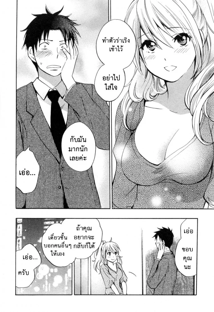 ยอดมนุษย์เงินเดือน [Harumi Chihiro] Koi wo Suru no Ga Shigoto Desuยอดมนุษย์เงินเดือน 20 - เป็นไปตามแผน หน้า 20