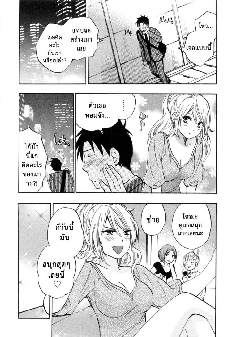 ยอดมนุษย์เงินเดือน [Harumi Chihiro] Koi wo Suru no Ga Shigoto Desuยอดมนุษย์เงินเดือน 20 - เป็นไปตามแผน หน้า 21