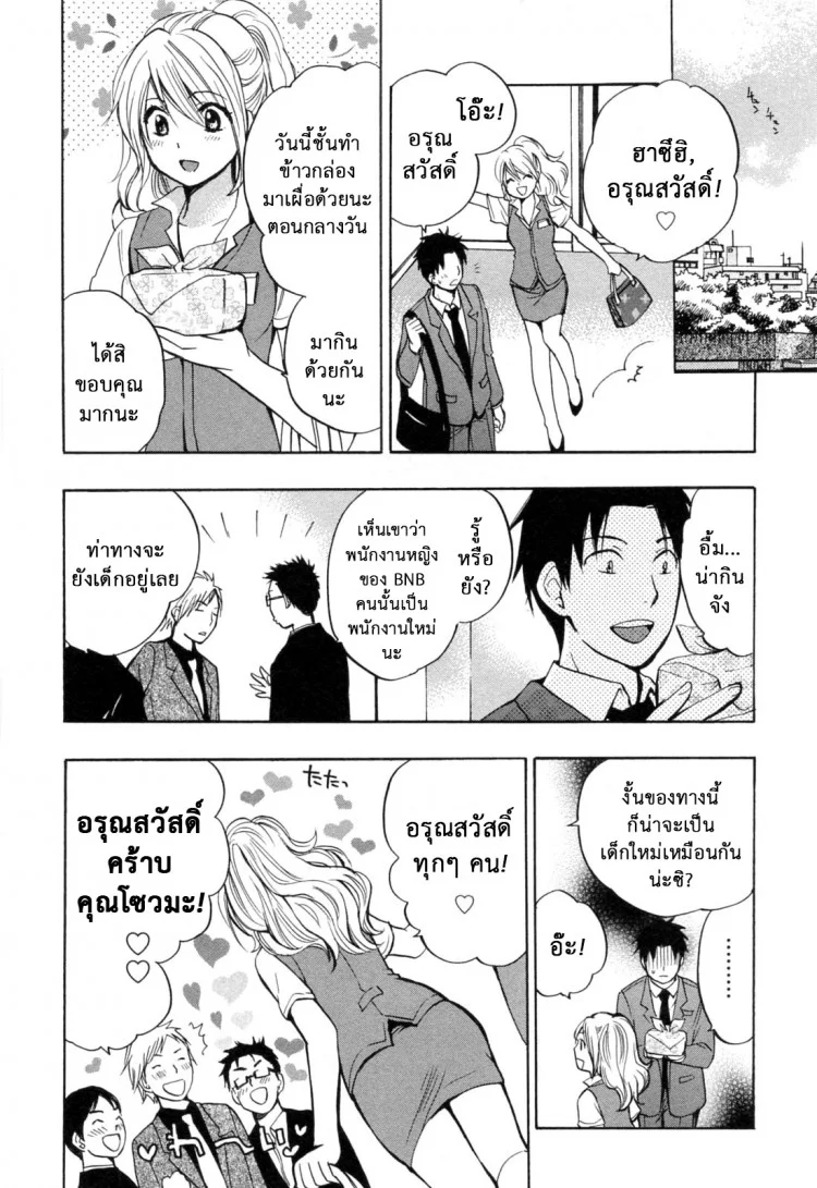 ยอดมนุษย์เงินเดือน [Harumi Chihiro] Koi wo Suru no Ga Shigoto Desuยอดมนุษย์เงินเดือน 20 - เป็นไปตามแผน หน้า 22