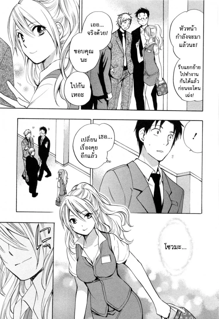ยอดมนุษย์เงินเดือน [Harumi Chihiro] Koi wo Suru no Ga Shigoto Desuยอดมนุษย์เงินเดือน 20 - เป็นไปตามแผน หน้า 23