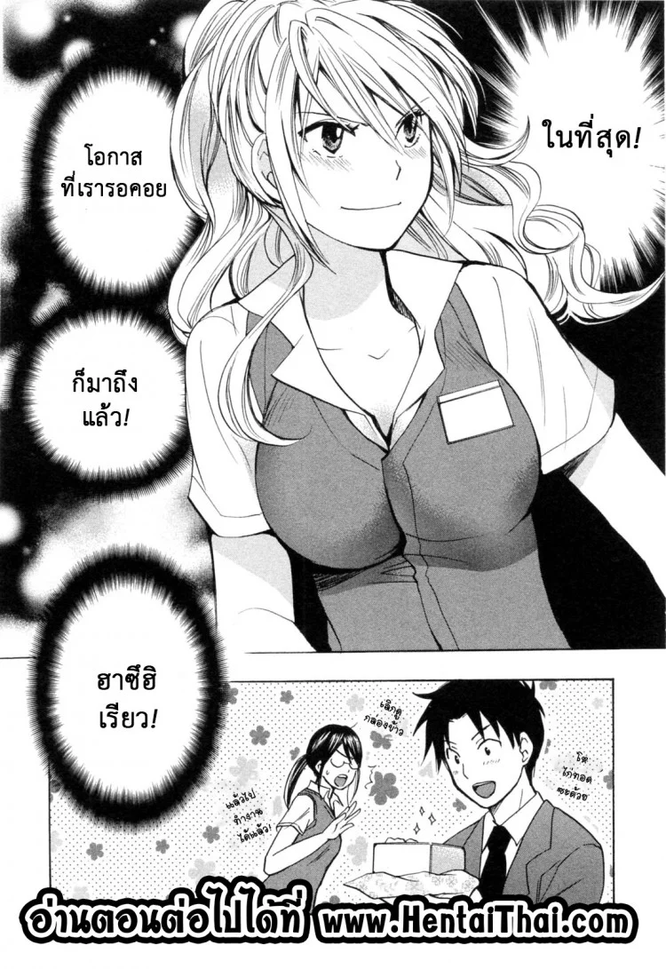 ยอดมนุษย์เงินเดือน [Harumi Chihiro] Koi wo Suru no Ga Shigoto Desuยอดมนุษย์เงินเดือน 20 - เป็นไปตามแผน หน้า 24